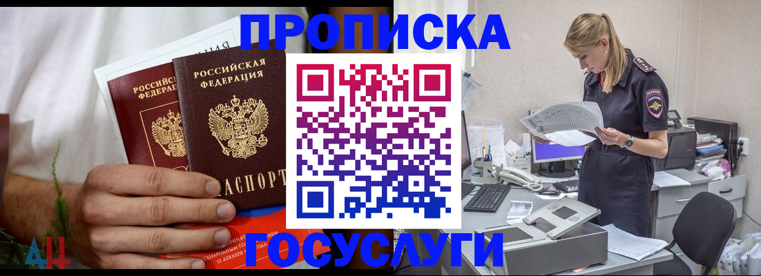 временная регистрация для школы в Людиново