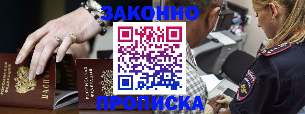 прописка для военкомата в Людиново